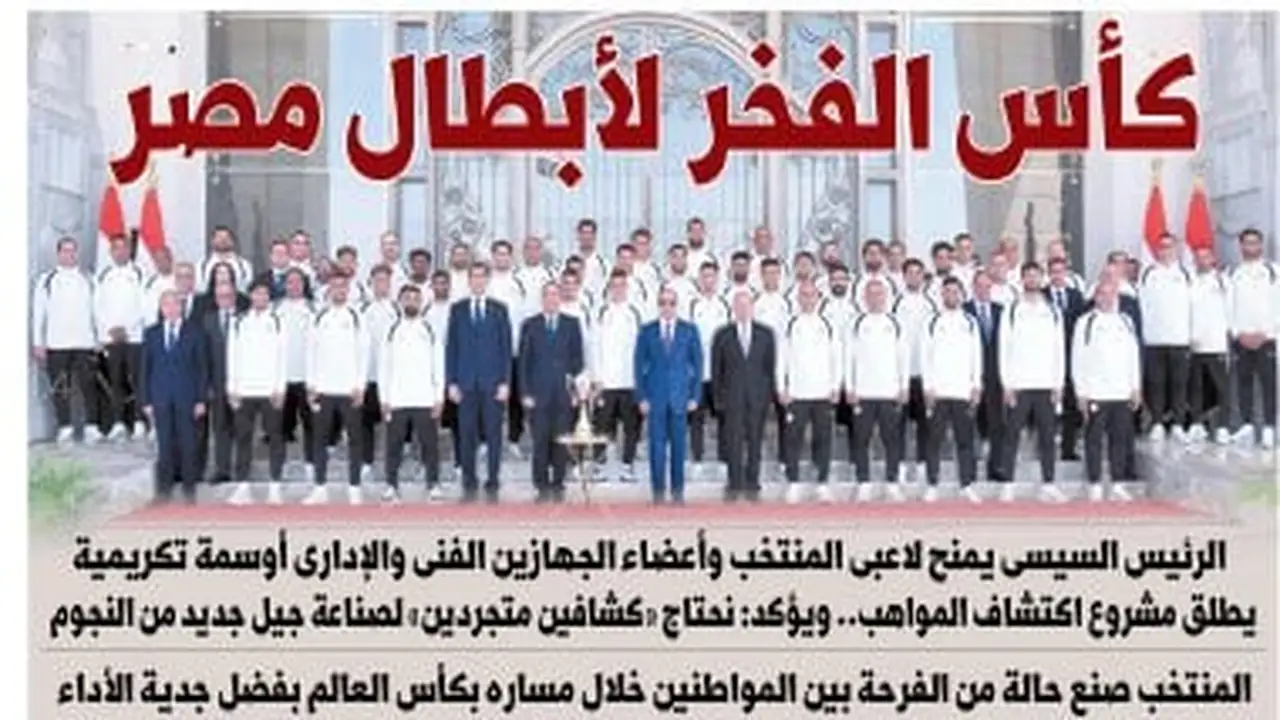 كأس الفخر لأبطال مصر يثير الحماس في اليوم السابع